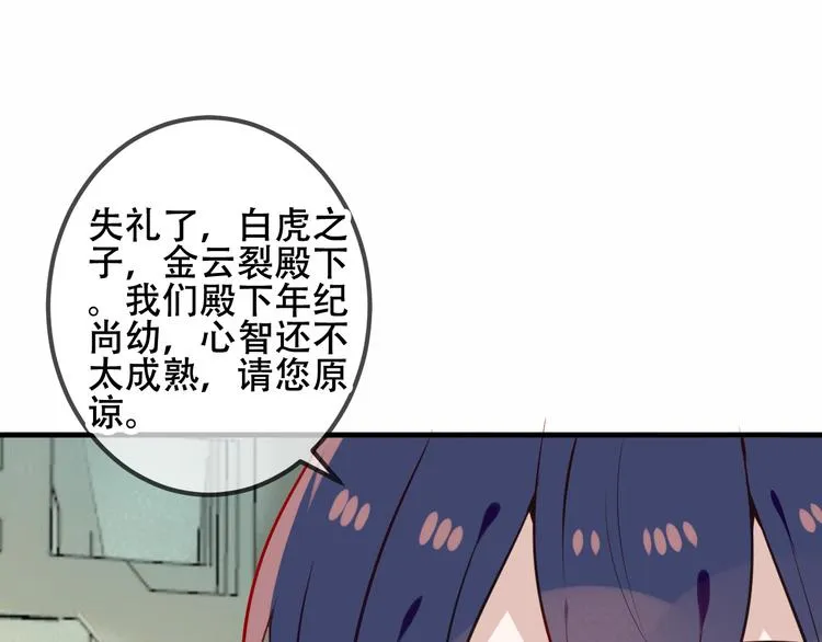 第47话 太子的初恋情人来袭 第50页