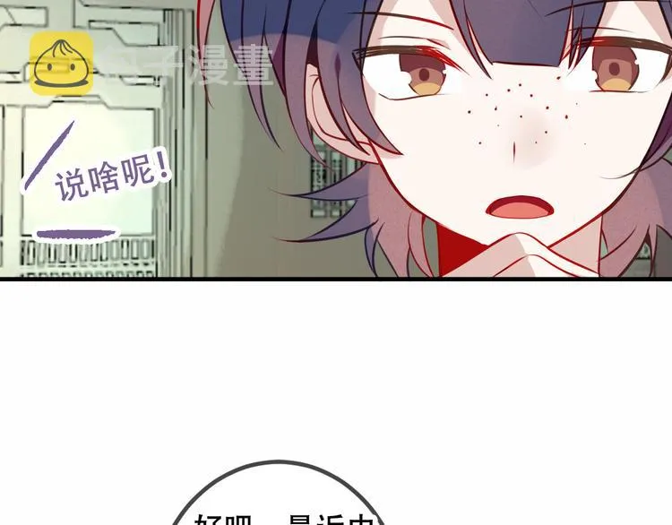 第47话 太子的初恋情人来袭 第51页