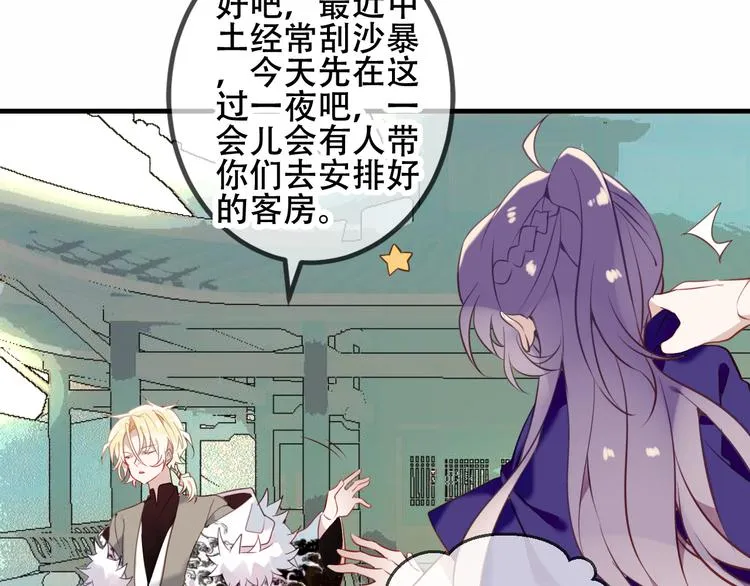 第47话 太子的初恋情人来袭 第52页