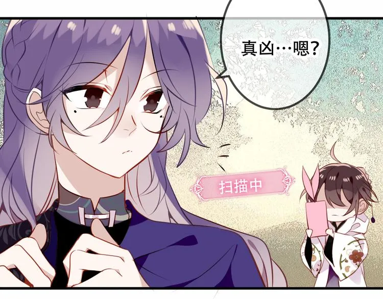 第47话 太子的初恋情人来袭 第54页