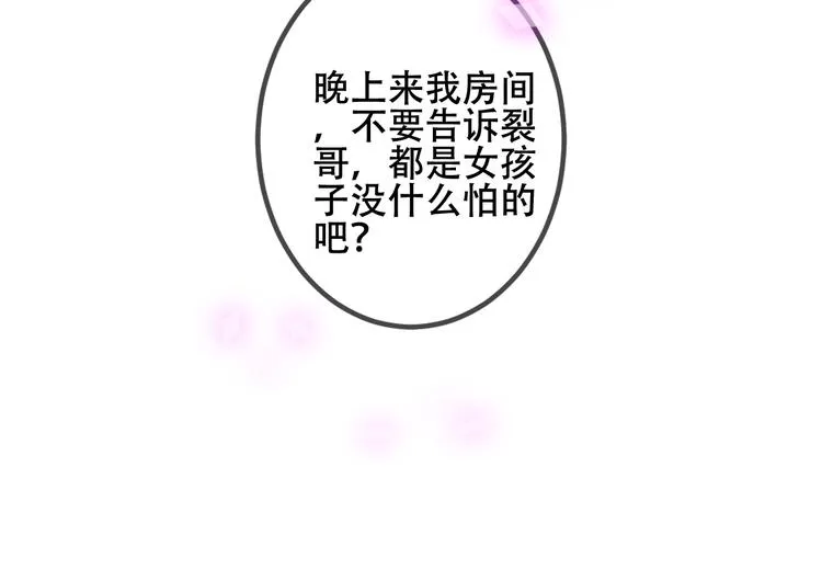 第47话 太子的初恋情人来袭 第60页