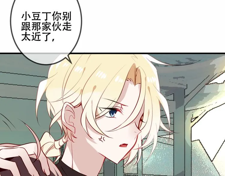 第47话 太子的初恋情人来袭 第63页