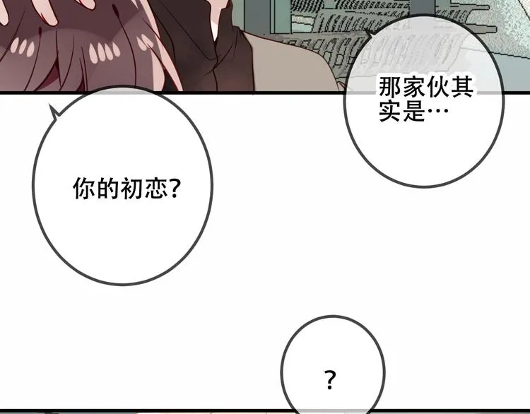 第47话 太子的初恋情人来袭 第64页