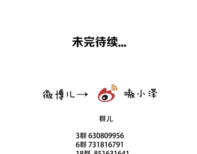 第47话 太子的初恋情人来袭 第71页