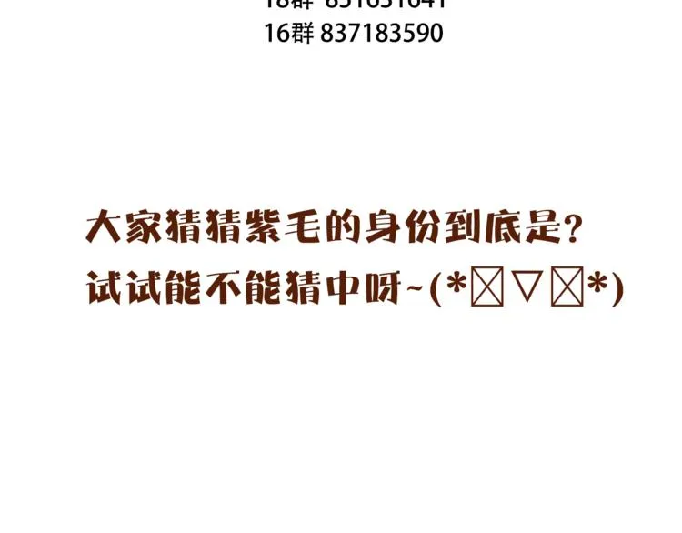 第47话 太子的初恋情人来袭 第72页