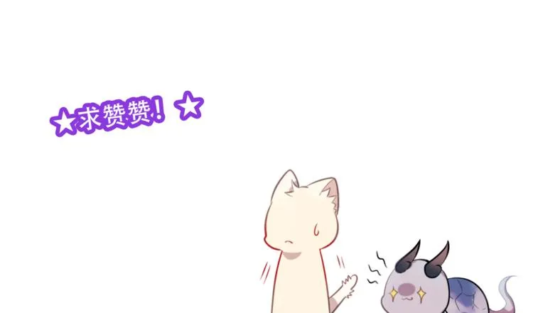 第47话 太子的初恋情人来袭 第73页