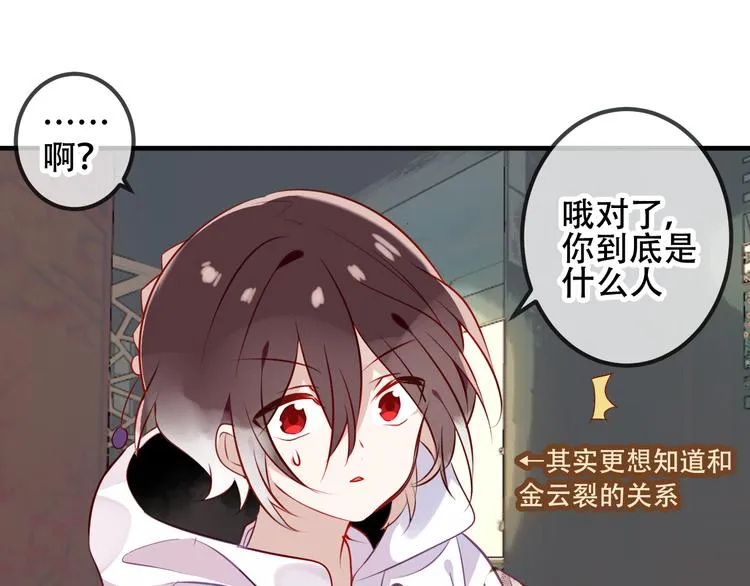 第49话 第五位神明 第50页