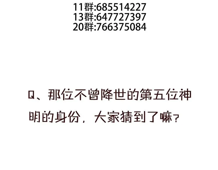 第49话 第五位神明 第73页