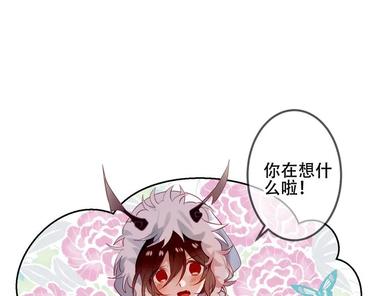 第50话 亲我一口，就告诉你 第12页