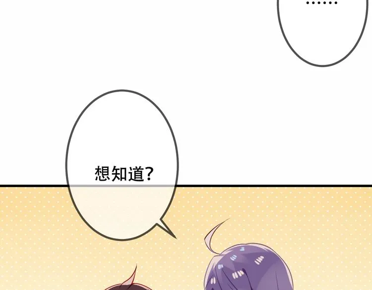 第50话 亲我一口，就告诉你 第50页
