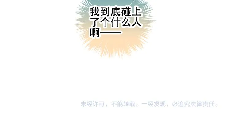 第50话 亲我一口，就告诉你 第66页