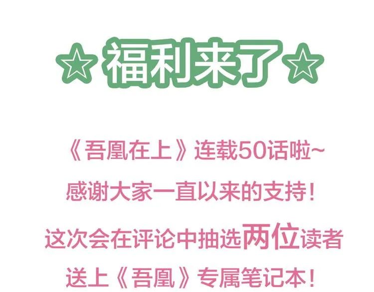 第50话 亲我一口，就告诉你 第68页