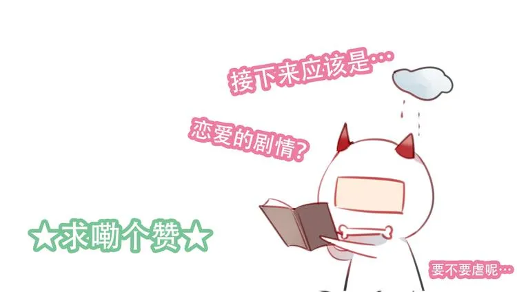 第50话 亲我一口，就告诉你 第70页