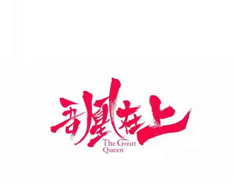 第51话 “致命”惩罚 第8页