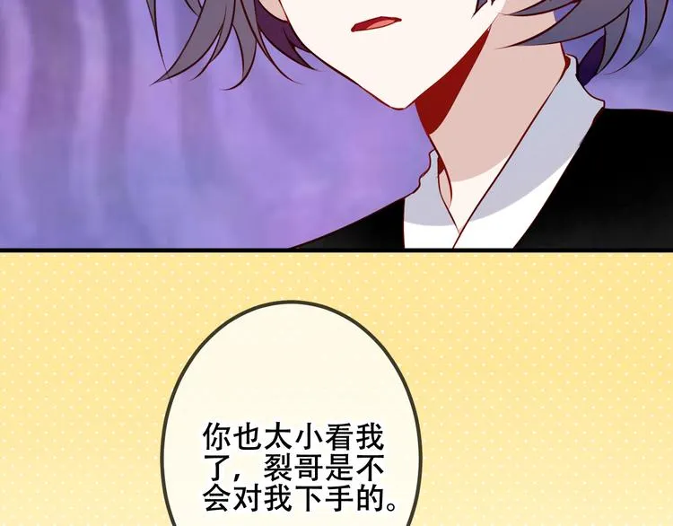 第51话 “致命”惩罚 第54页