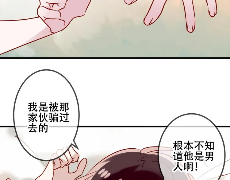 第51话 “致命”惩罚 第68页