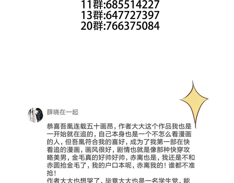 第51话 “致命”惩罚 第86页