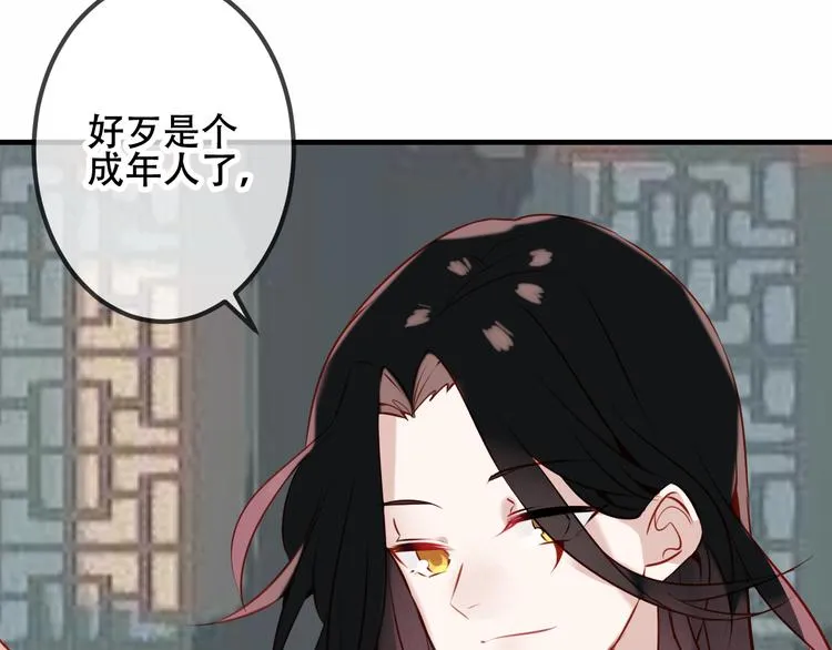 第52话 爱的证明 第68页
