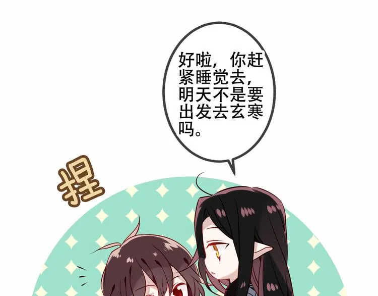 第53话 再见面又红了脸 第8页