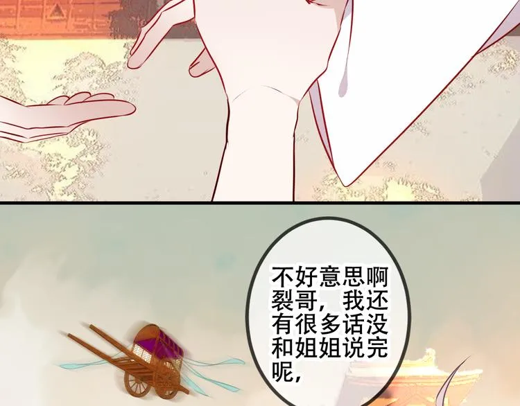 第53话 再见面又红了脸 第51页