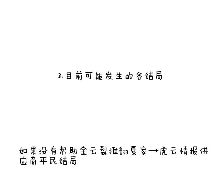 小剧场 100种你不知道的结局 第19页