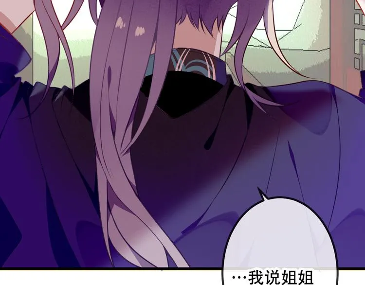 第54话 紫发王子花式撩人！ 第9页