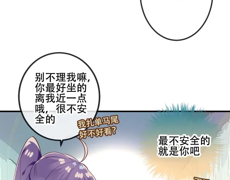 第54话 紫发王子花式撩人！ 第10页