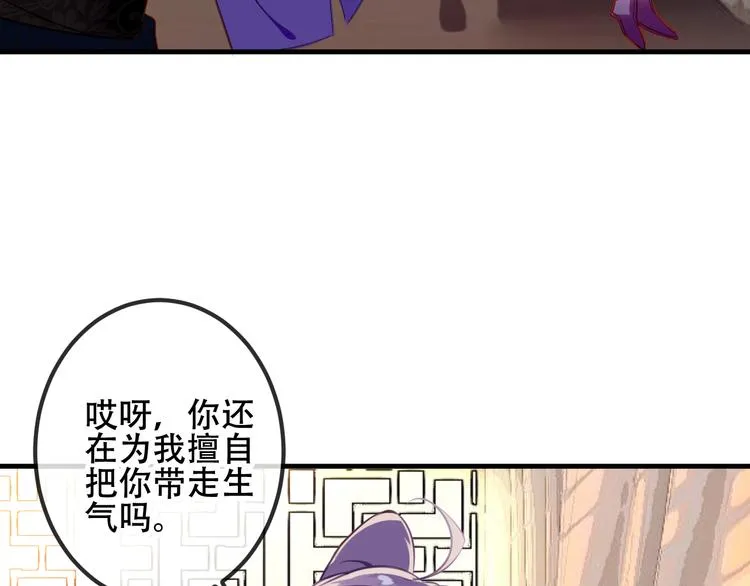 第54话 紫发王子花式撩人！ 第12页