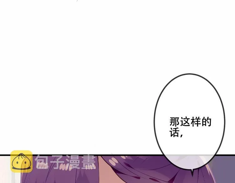 第54话 紫发王子花式撩人！ 第22页