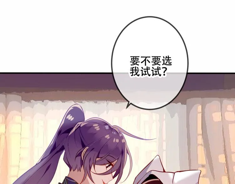 第54话 紫发王子花式撩人！ 第27页