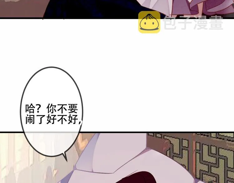 第54话 紫发王子花式撩人！ 第29页