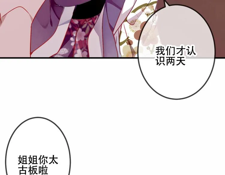 第54话 紫发王子花式撩人！ 第31页
