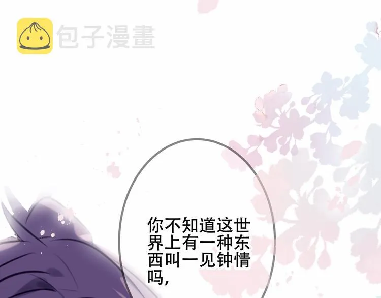 第54话 紫发王子花式撩人！ 第33页