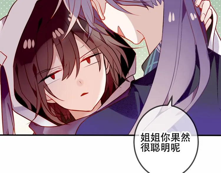 第54话 紫发王子花式撩人！ 第40页