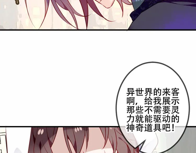第54话 紫发王子花式撩人！ 第42页