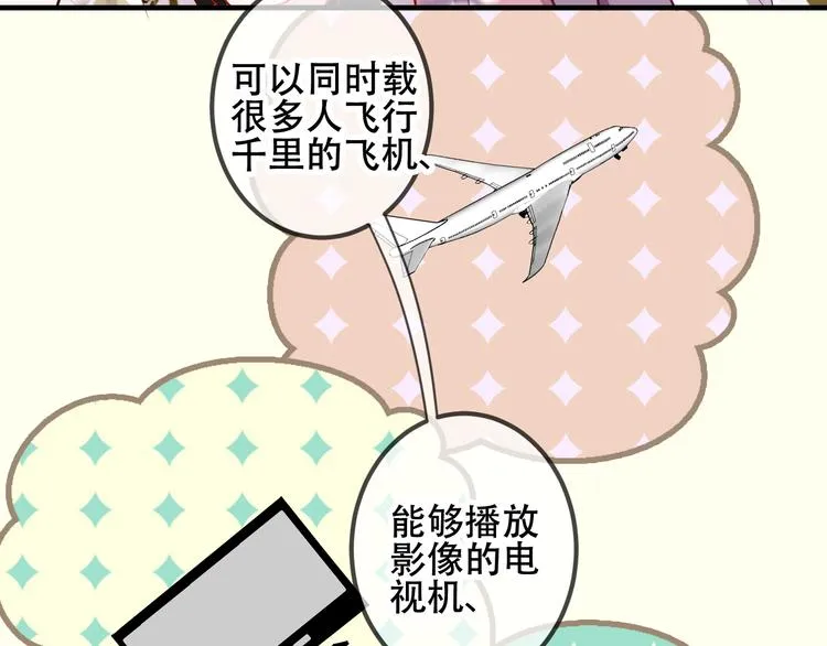 第54话 紫发王子花式撩人！ 第44页
