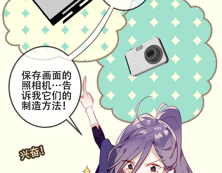 第54话 紫发王子花式撩人！ 第45页