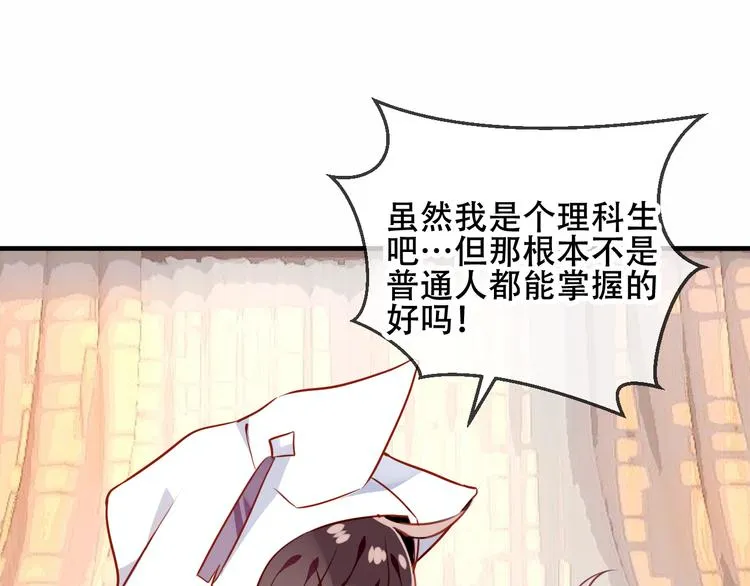 第54话 紫发王子花式撩人！ 第49页