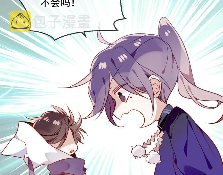 第54话 紫发王子花式撩人！ 第51页