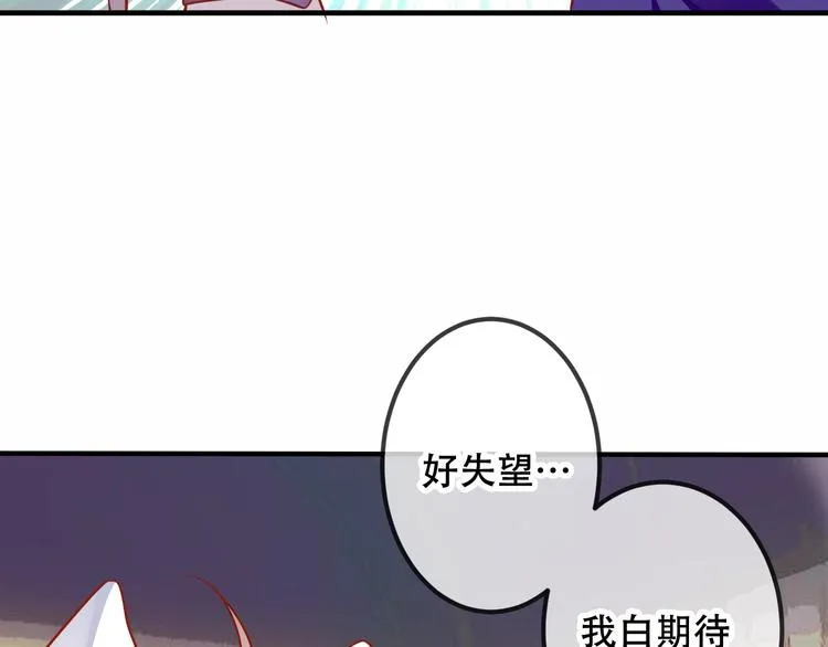 第54话 紫发王子花式撩人！ 第52页