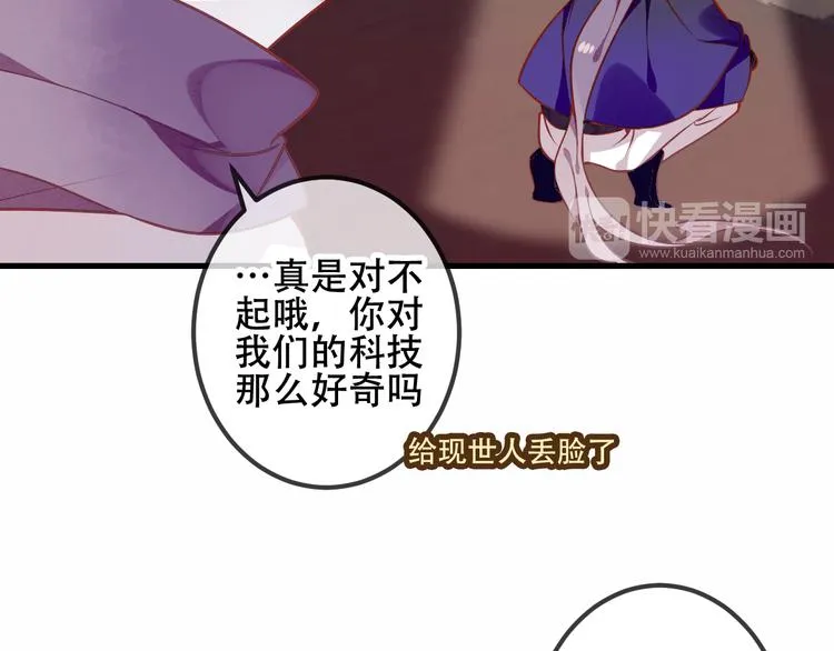 第54话 紫发王子花式撩人！ 第54页