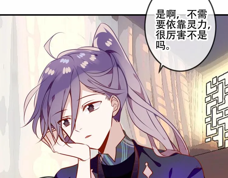第54话 紫发王子花式撩人！ 第55页