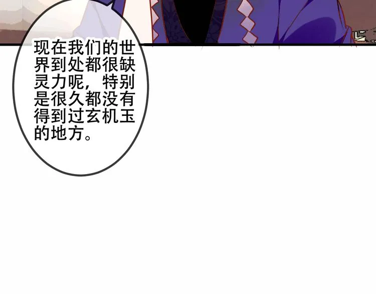 第54话 紫发王子花式撩人！ 第56页