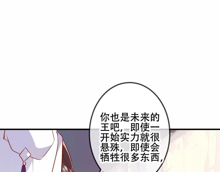 第54话 紫发王子花式撩人！ 第59页