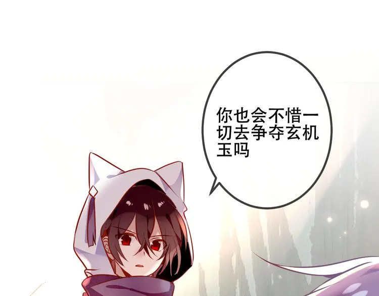 第54话 紫发王子花式撩人！ 第61页