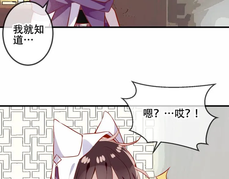 第54话 紫发王子花式撩人！ 第65页