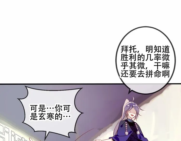 第54话 紫发王子花式撩人！ 第67页