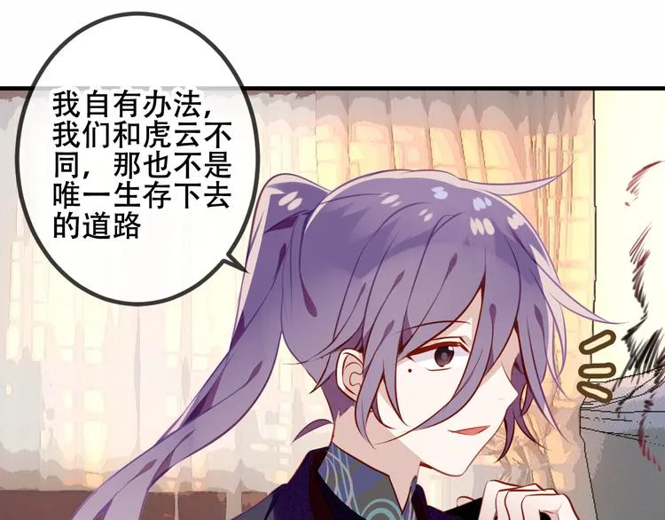 第54话 紫发王子花式撩人！ 第69页