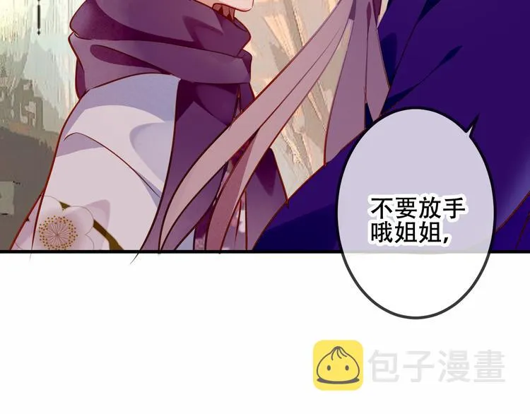 第54话 紫发王子花式撩人！ 第75页
