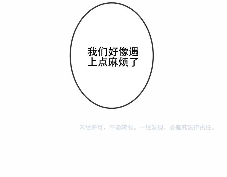 第54话 紫发王子花式撩人！ 第76页